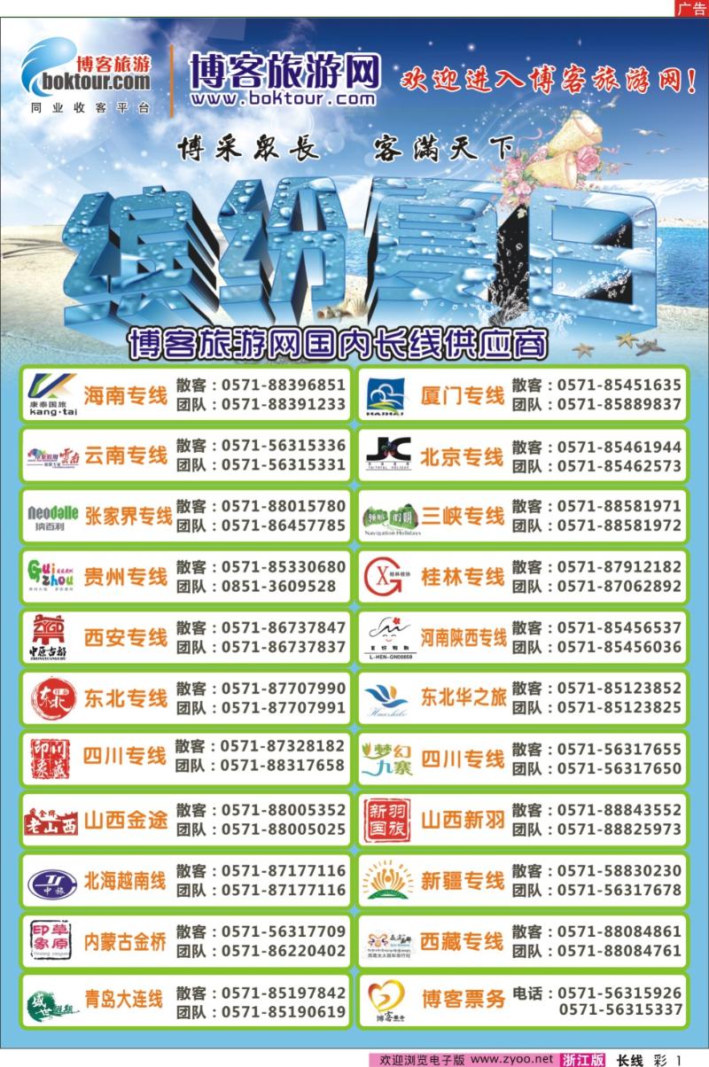 彩1 博客旅游网