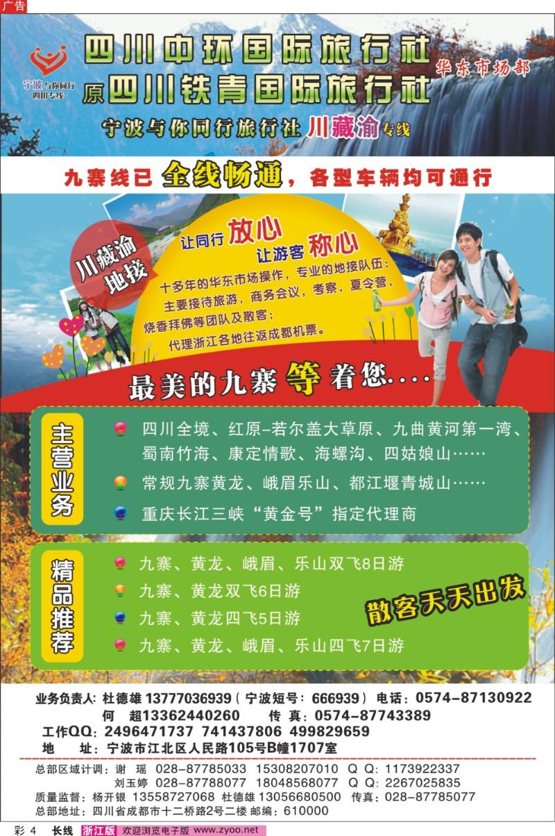 彩4 四川铁青国旅●杜德雄