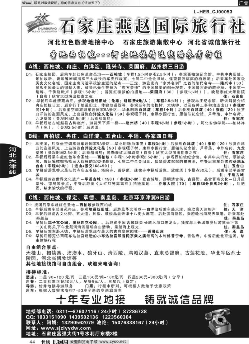 44 河北地接社-石家庄燕赵国旅