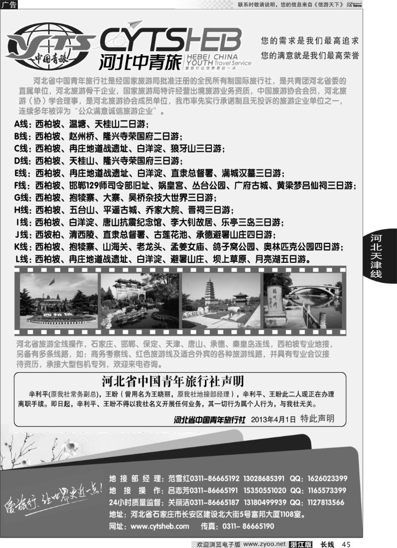 45 西柏坡·河北地接专家·河北省中国青年旅行社