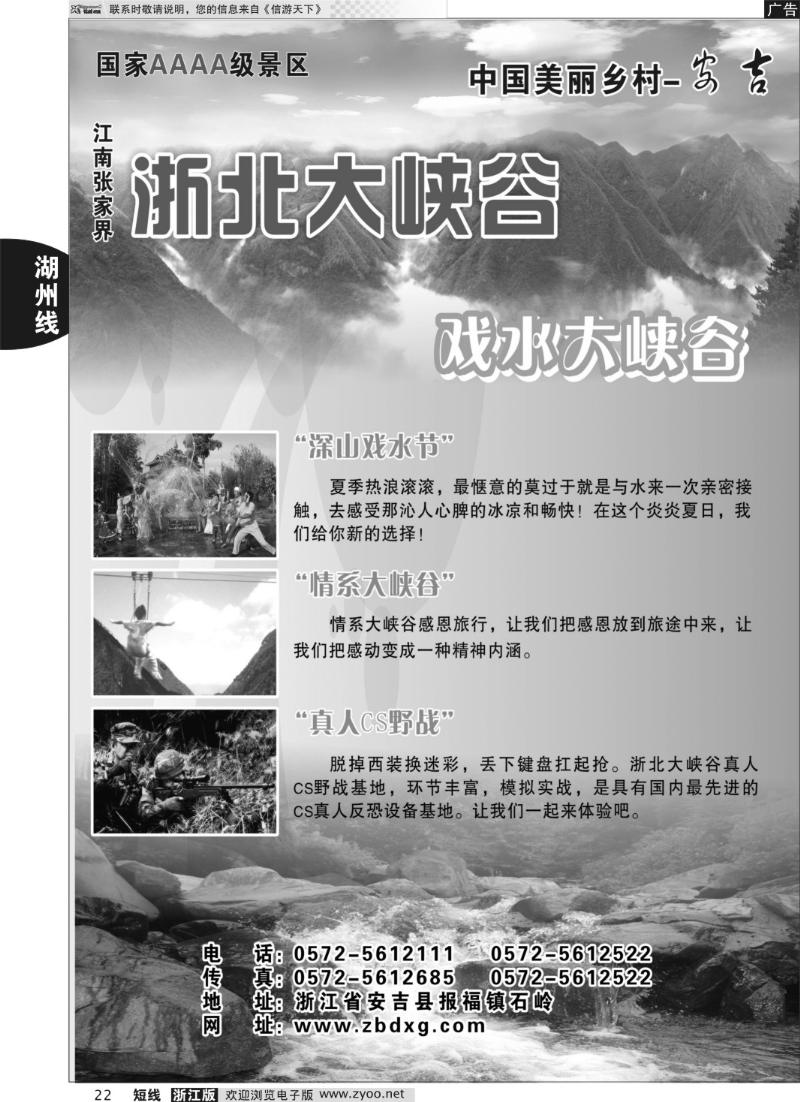 22 浙北大峡谷风景区