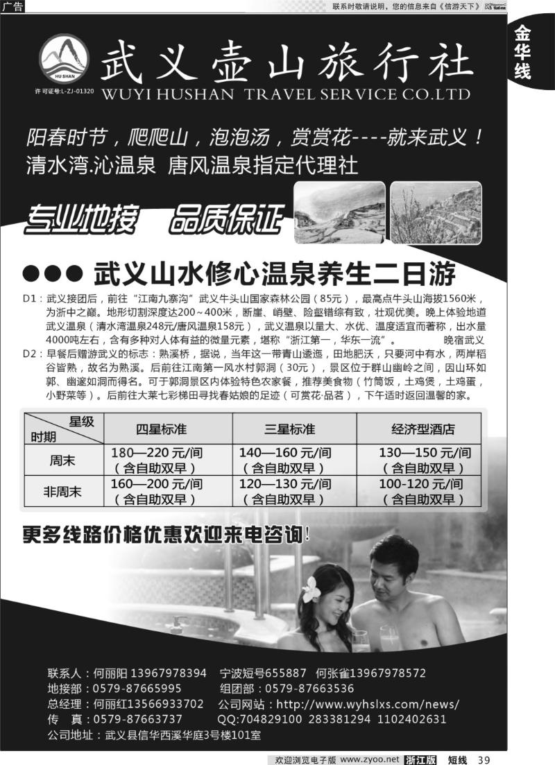 39 武义壶山旅行社