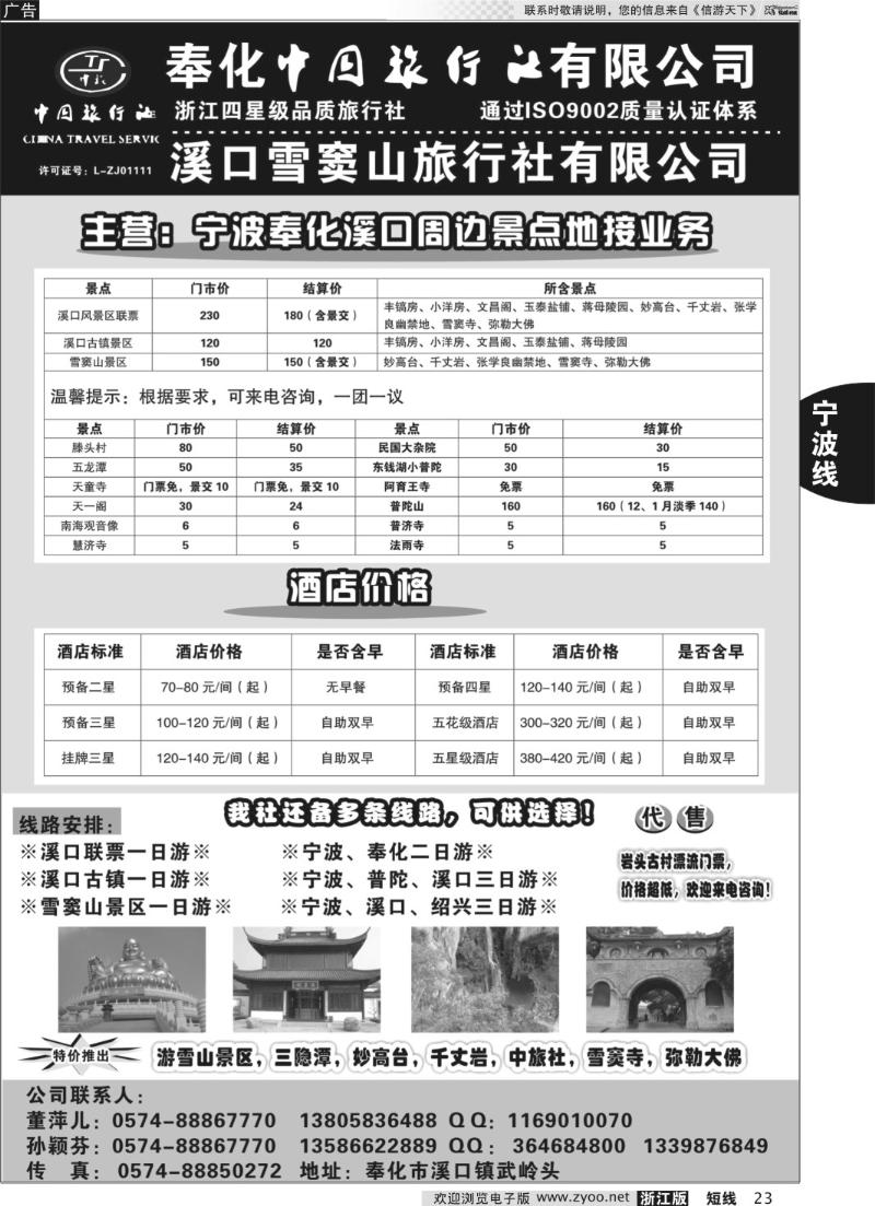 23 奉化中国旅行社有限公司