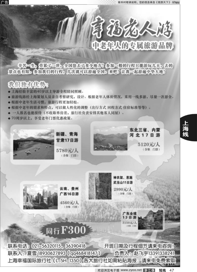 47 幸福老年游（中老年长线批发）