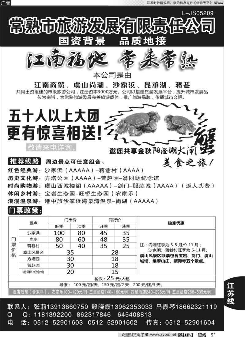 51 常熟市旅游发展有限责任公司