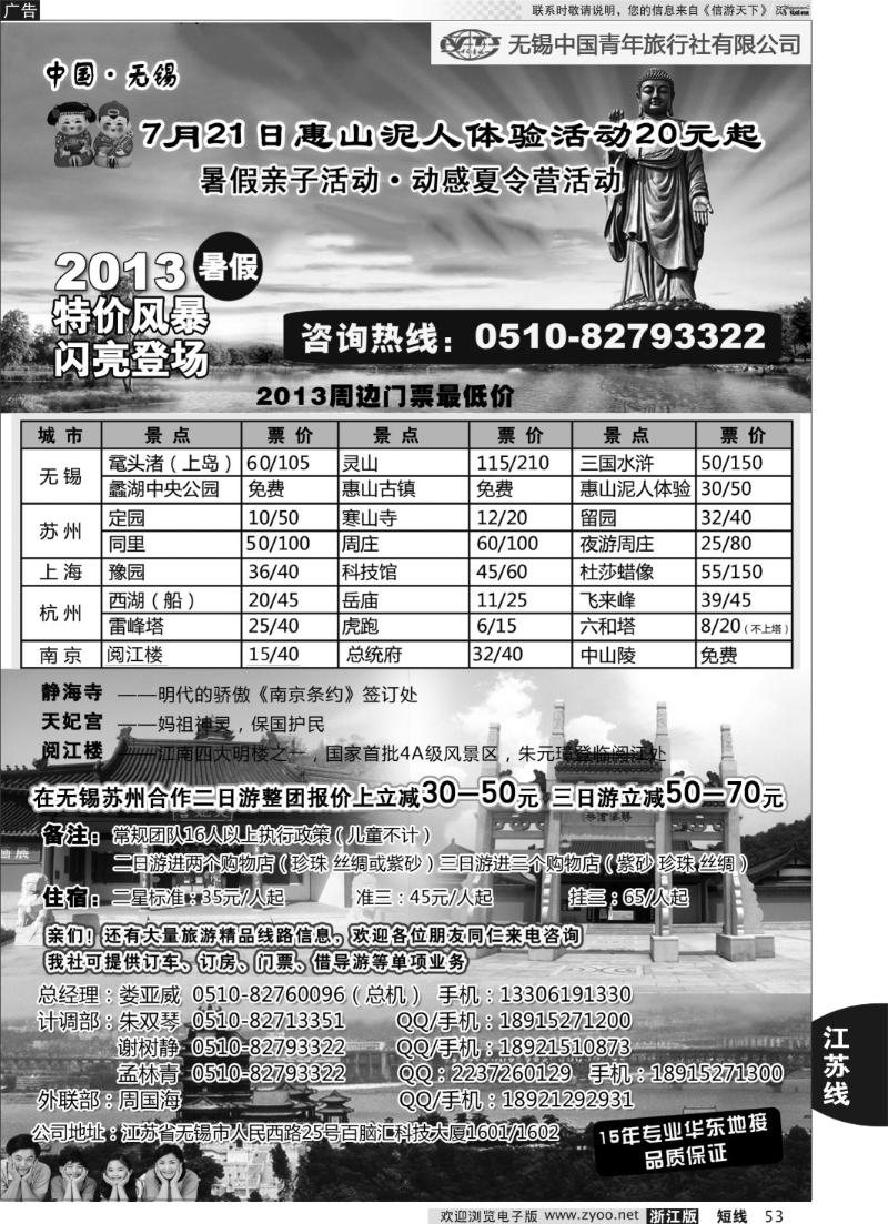 53 无锡中国青年旅行社