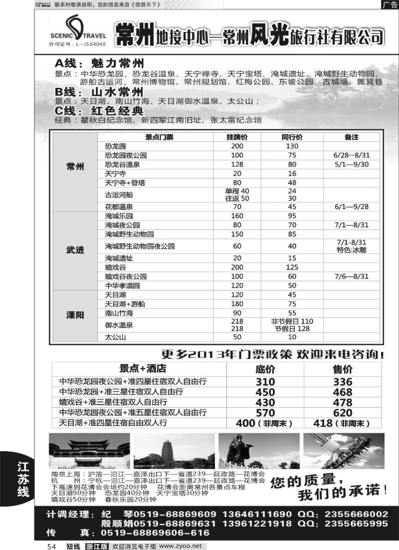 54 常州风光旅行社有限公司