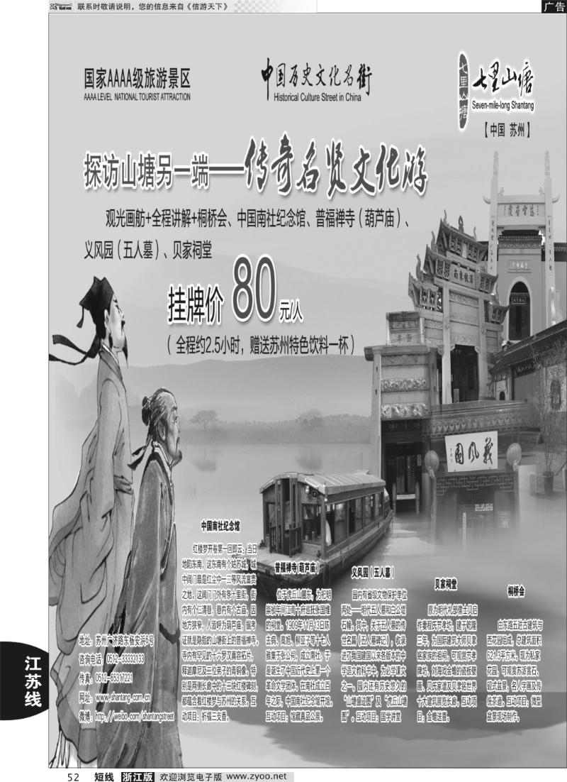 52 苏州七里山塘