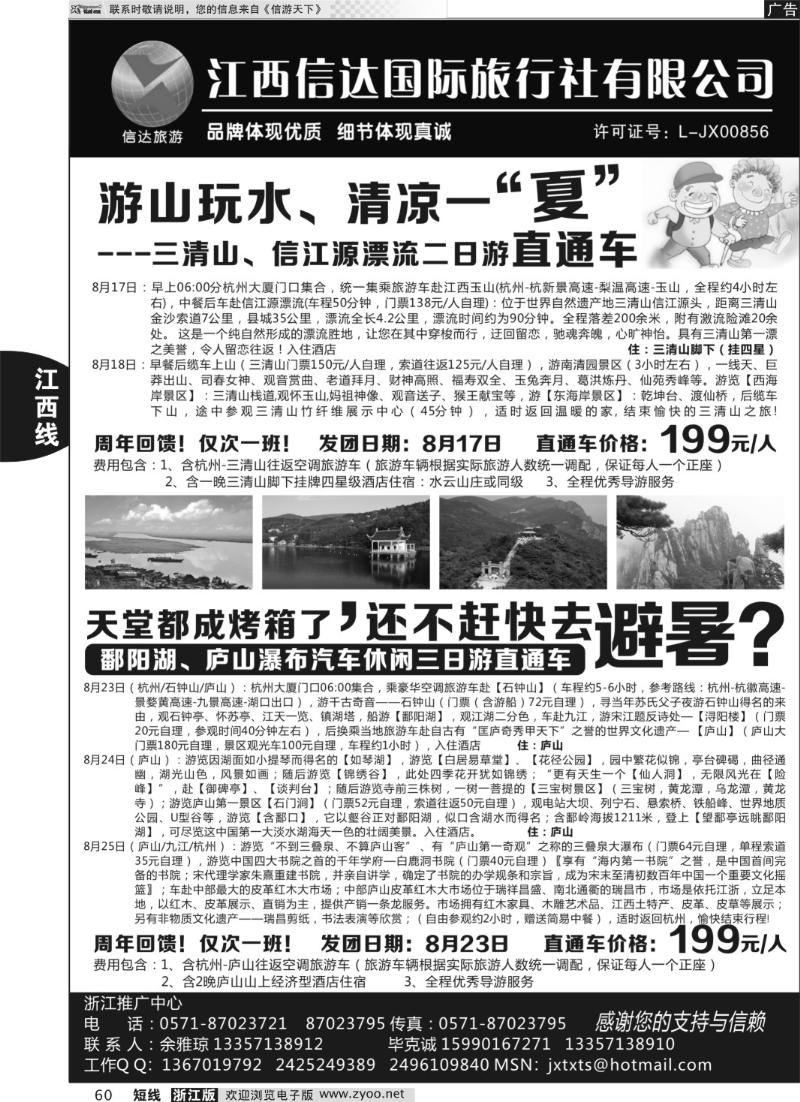 60 江西信达国际旅行社