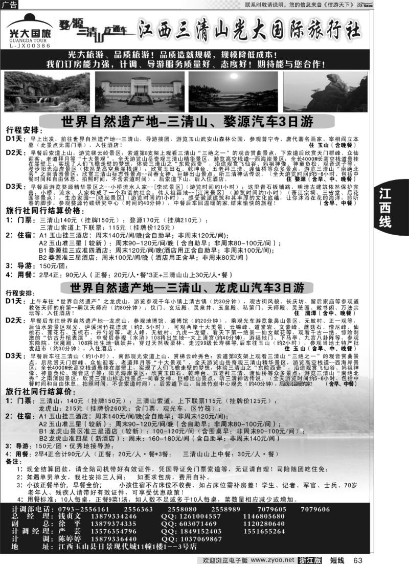 63 江西三清山光大国际旅行社--套餐送田园牧歌
