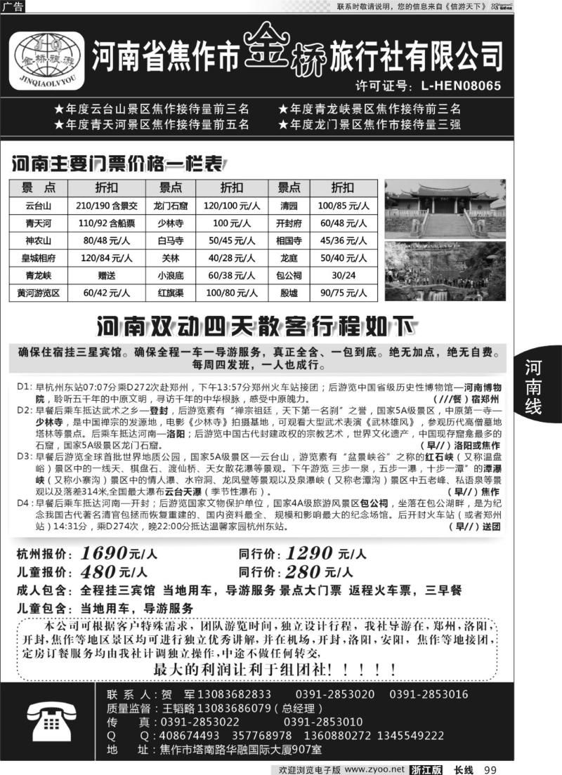 99 河南金桥旅行社—云台山+郑汴洛专业地接