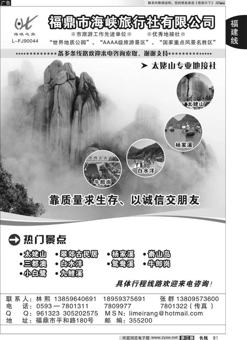 81 福鼎市海峡旅行社