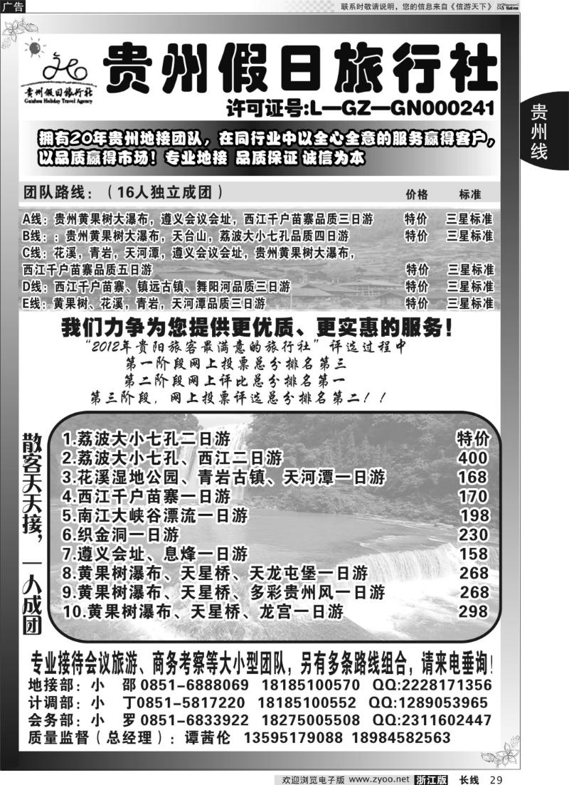 29 贵州假日旅行社