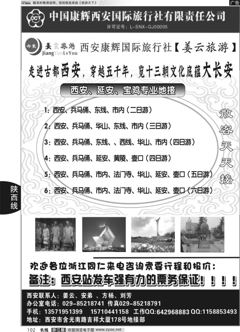 102 西安康辉国旅专业地接-姜云旅游