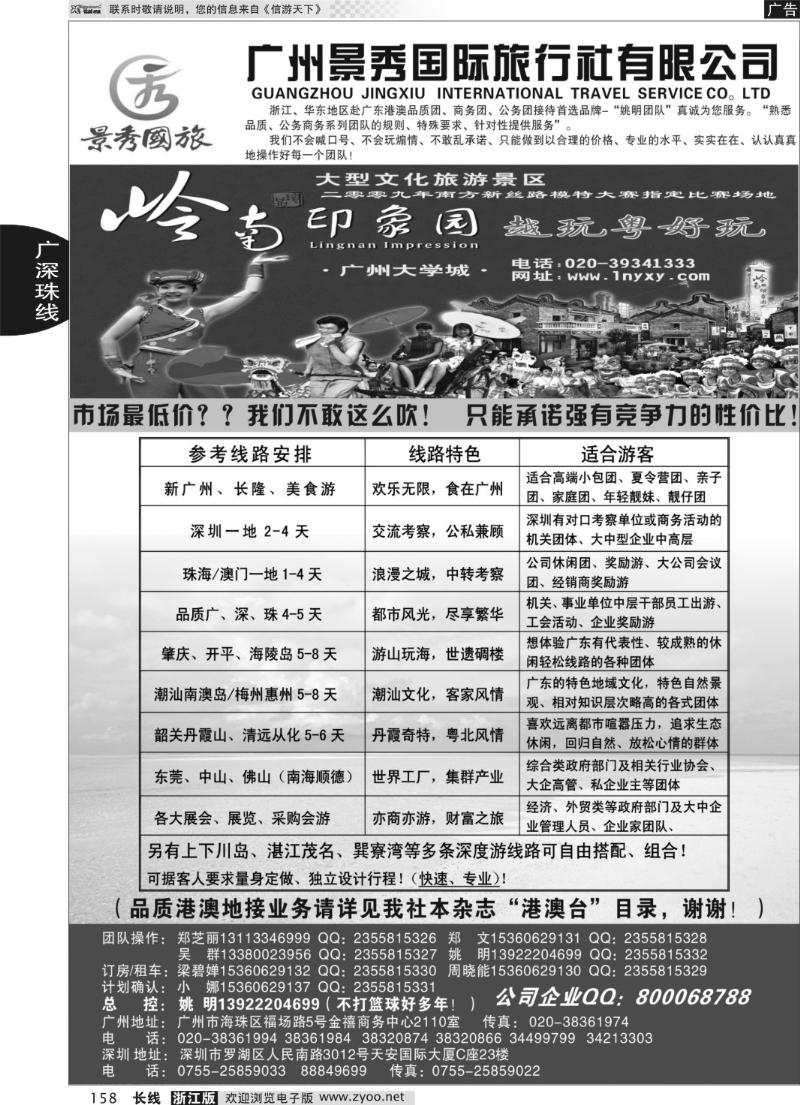 158 广深珠港澳品质公务团首选品牌-景秀-姚明（港澳业务详见我社港澳台目录）