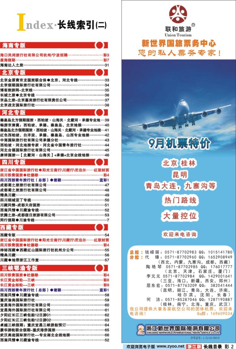 红版目录彩2 索引2+浙江新世界国旅●联合旅游