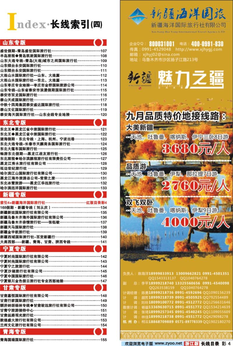 红版目录彩4 索引4+新疆海洋国际旅行社