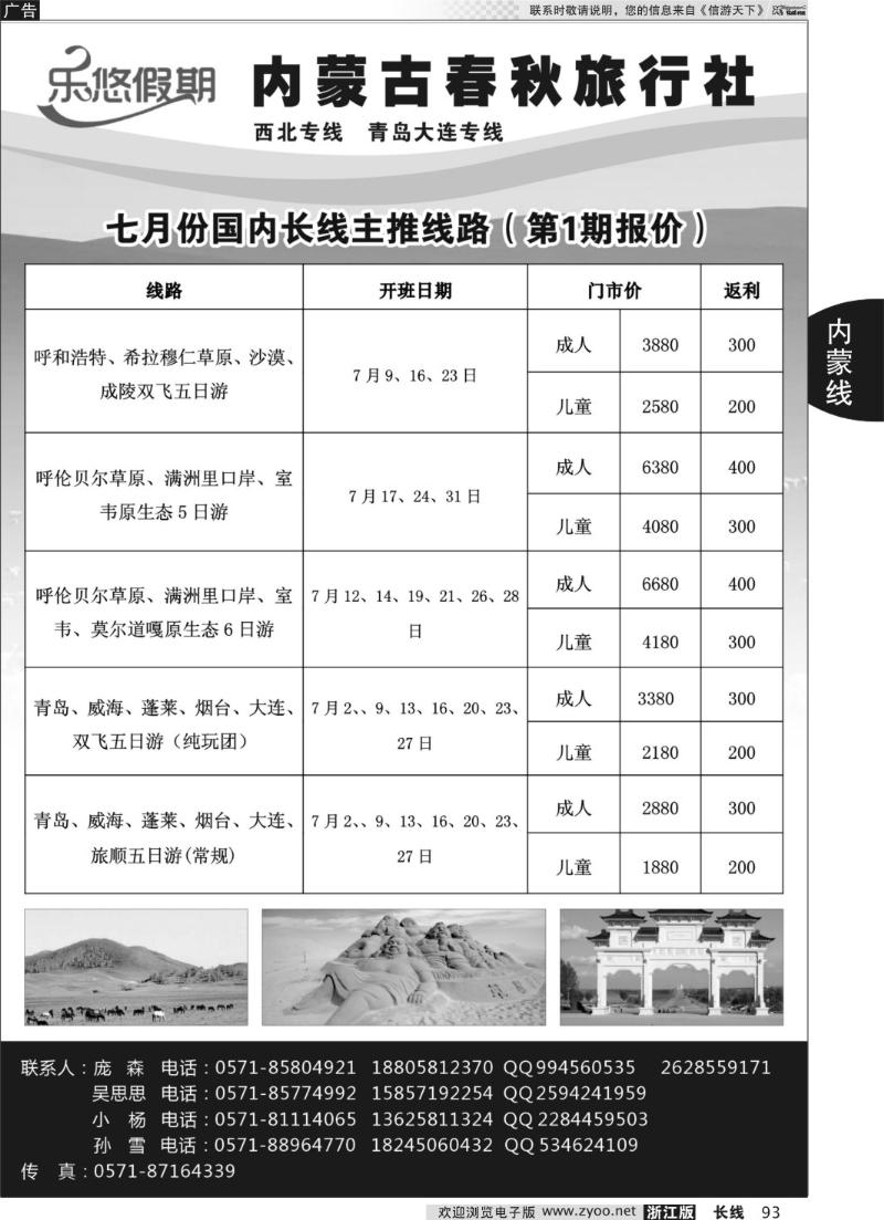 93 乐悠假期-内蒙古春秋旅行社