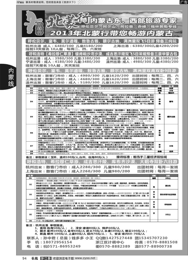 94 北蒙行●内蒙古东、西部旅游专家