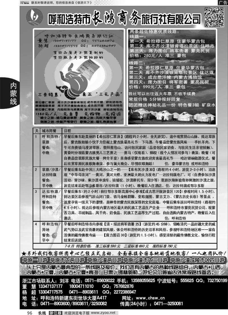 96 呼和浩特市长鸿商务旅行社有限公司