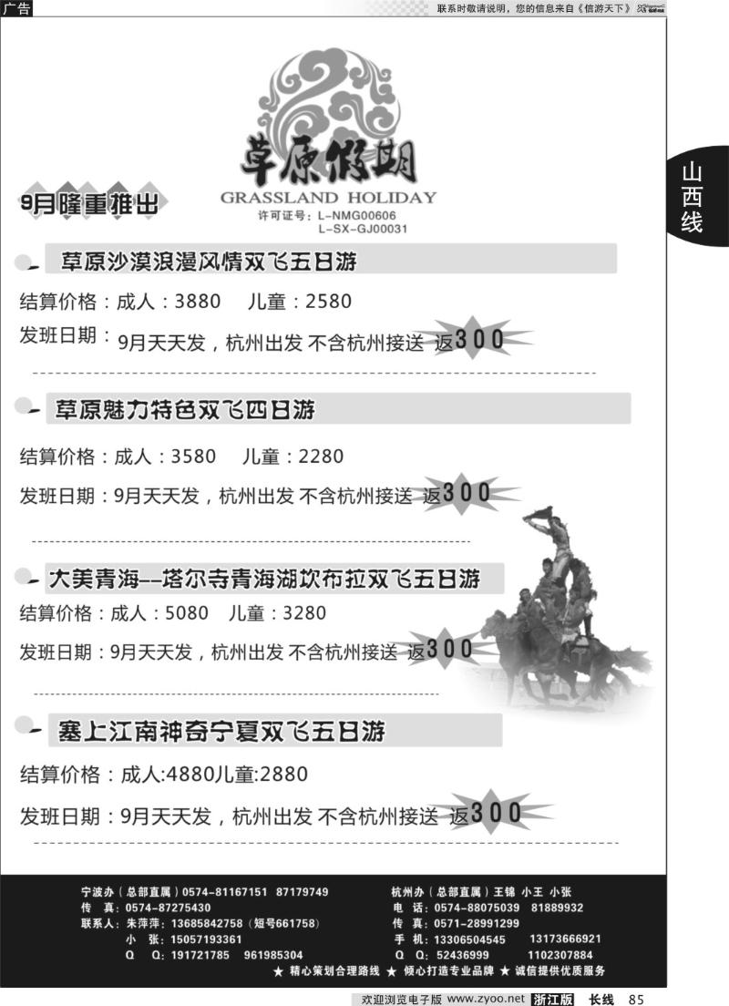85 草原假期