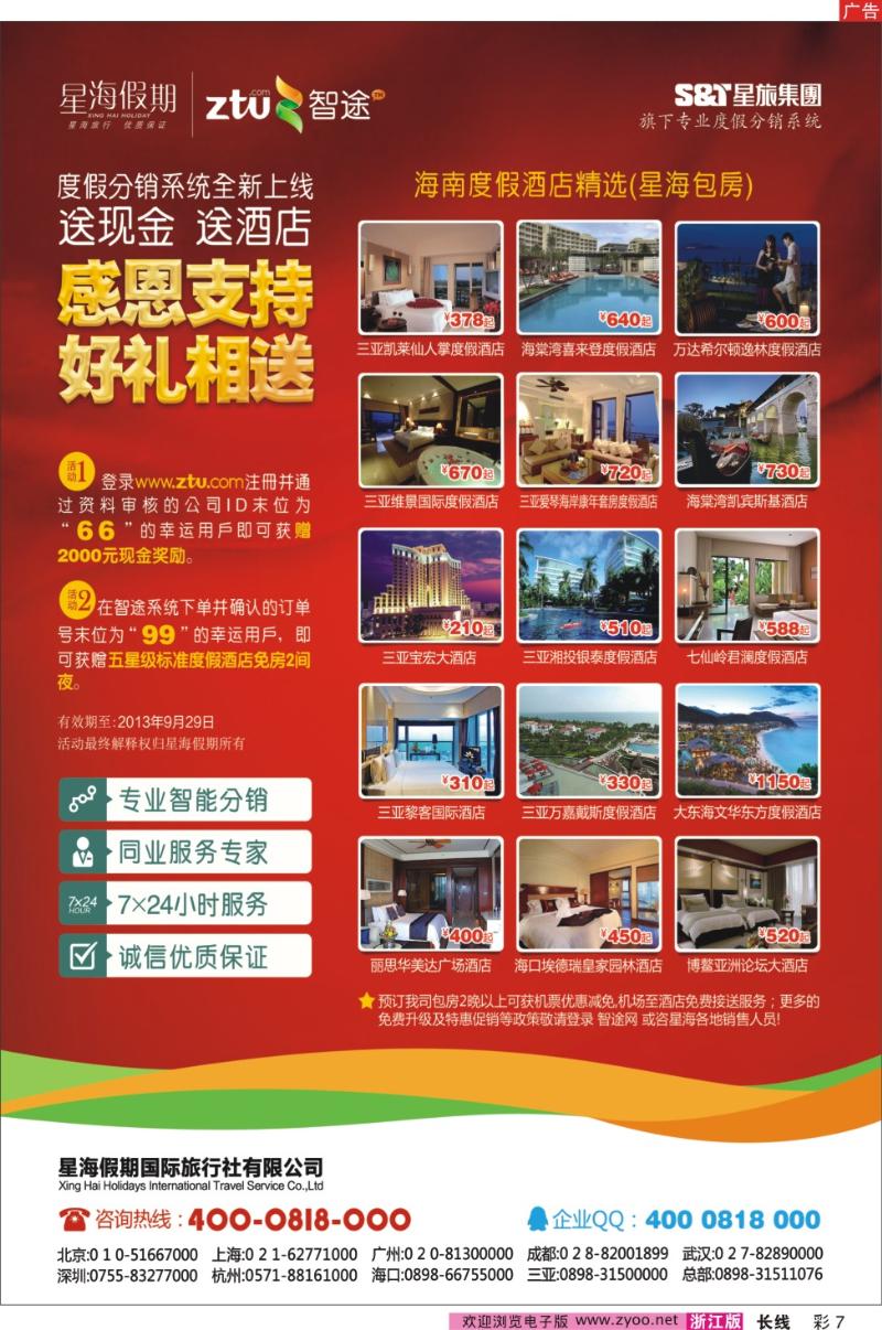 彩7 星海假期