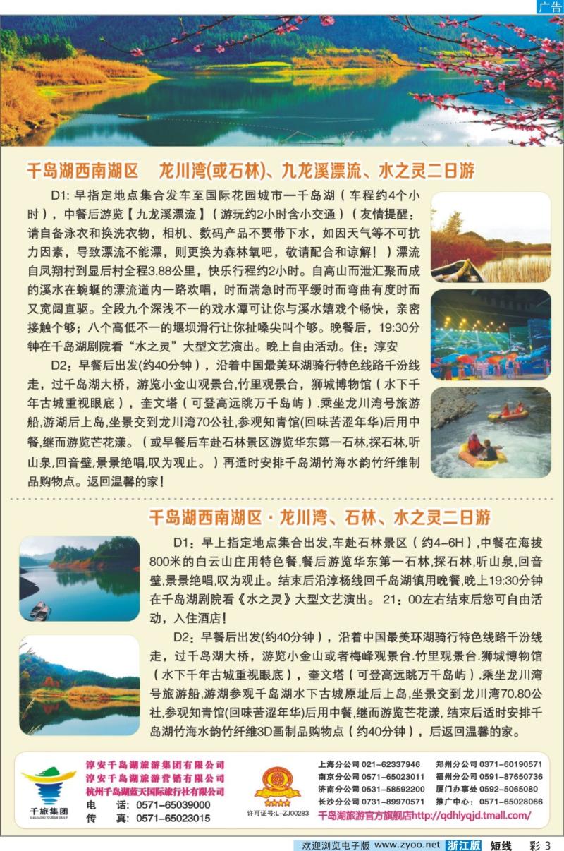 彩三 千岛湖蓝天国际旅行社