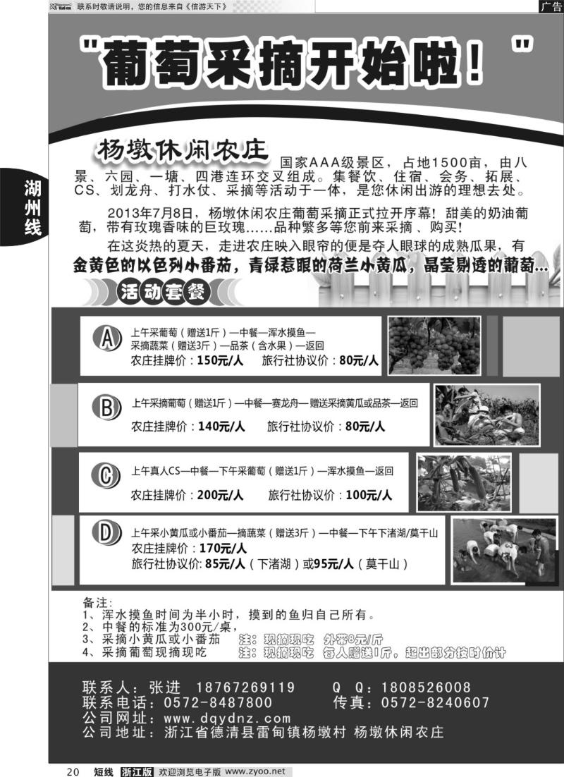 20 德清●杨墩农庄 ●特色一日游