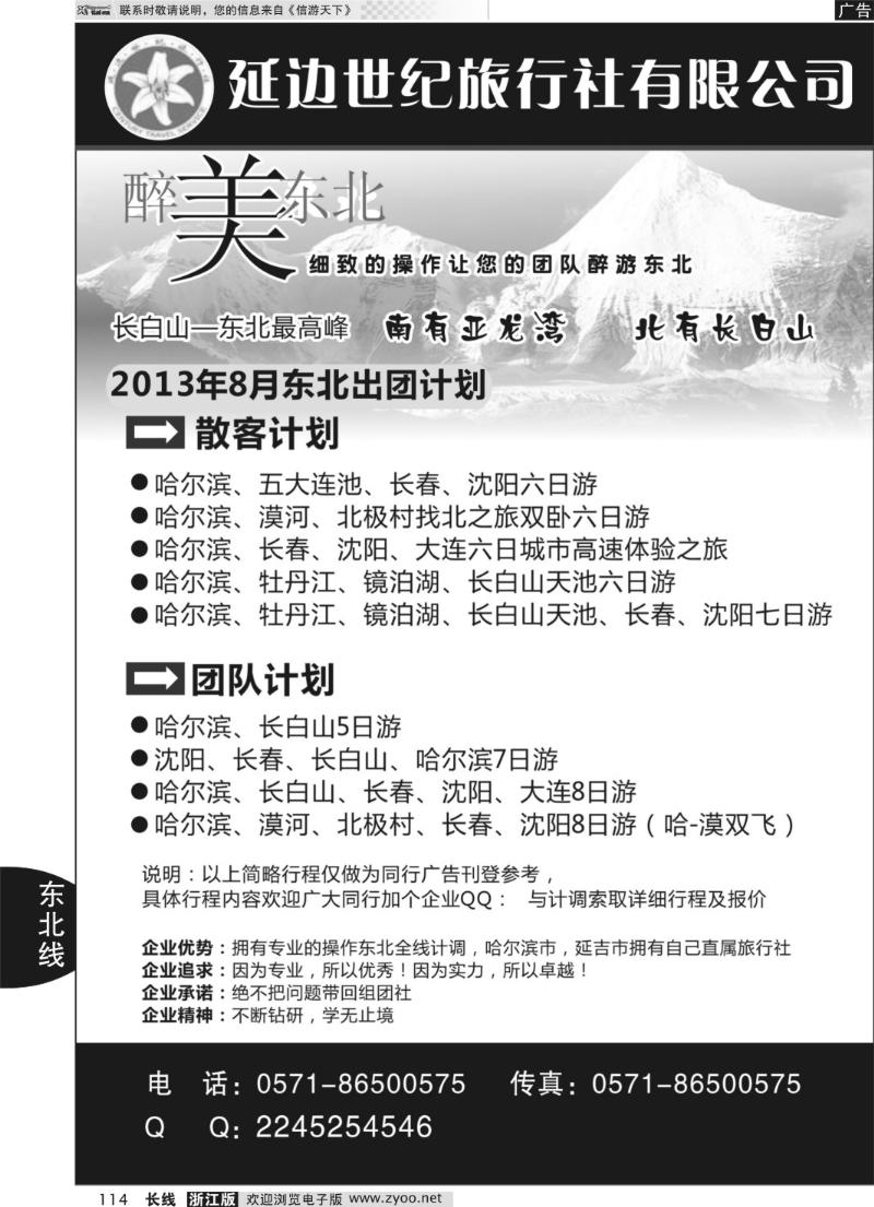 114  延边世纪旅行社