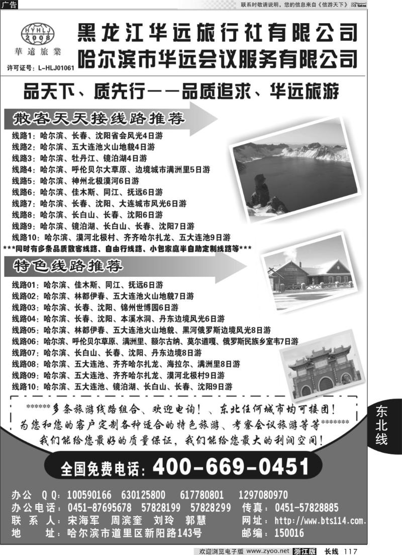 117 东北冰雪旅游——黑龙江华远旅行社