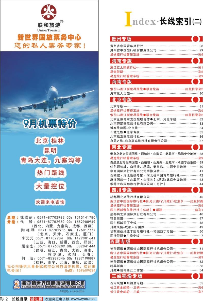 红版目录彩2 索引2+浙江新世界国旅●联合旅游