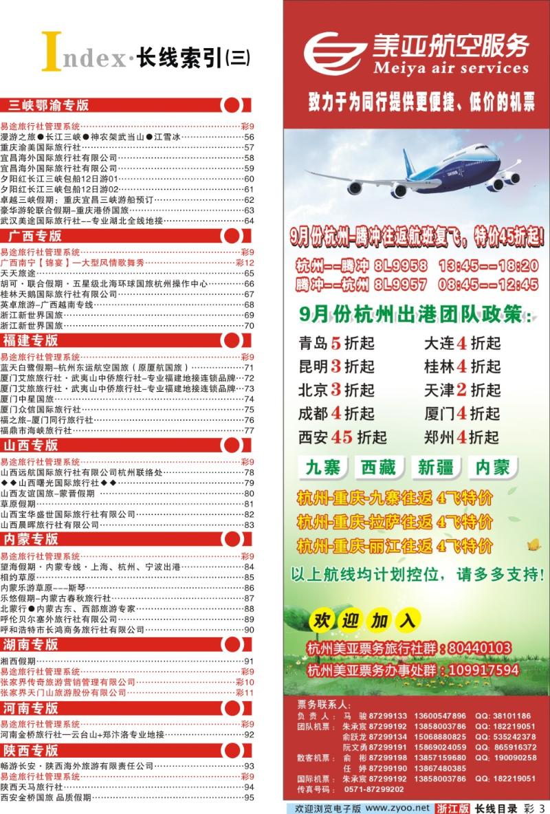 红版目录彩3 索引3+杭州美亚航空服务有限公司