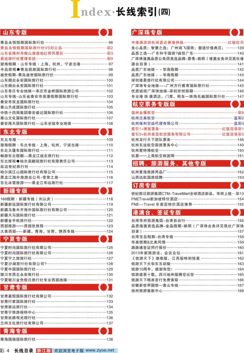 红版目录彩4 索引4