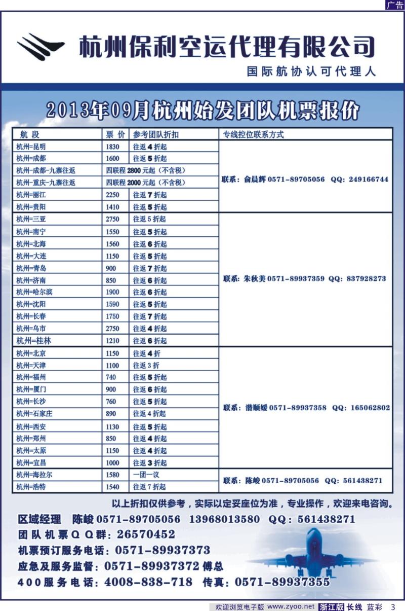 蓝彩3 杭州保利空运代理有限公司