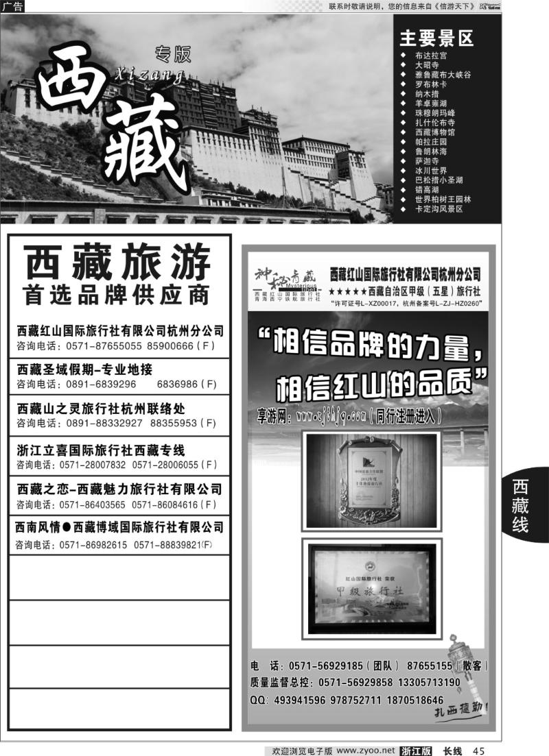 45 西藏专版 神秘西藏●西藏红山国际旅行社杭州分公司