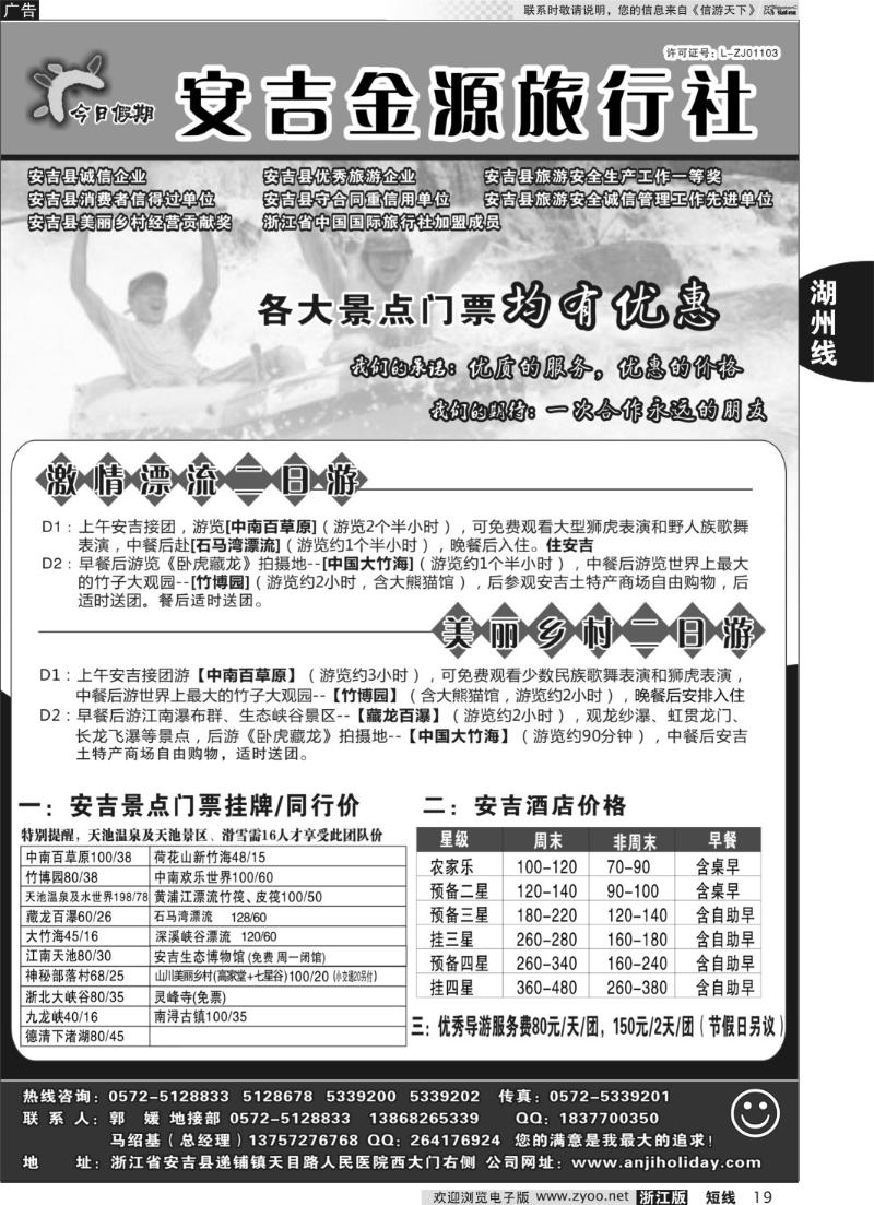 19 安吉金源旅行社●安吉周边专业地接