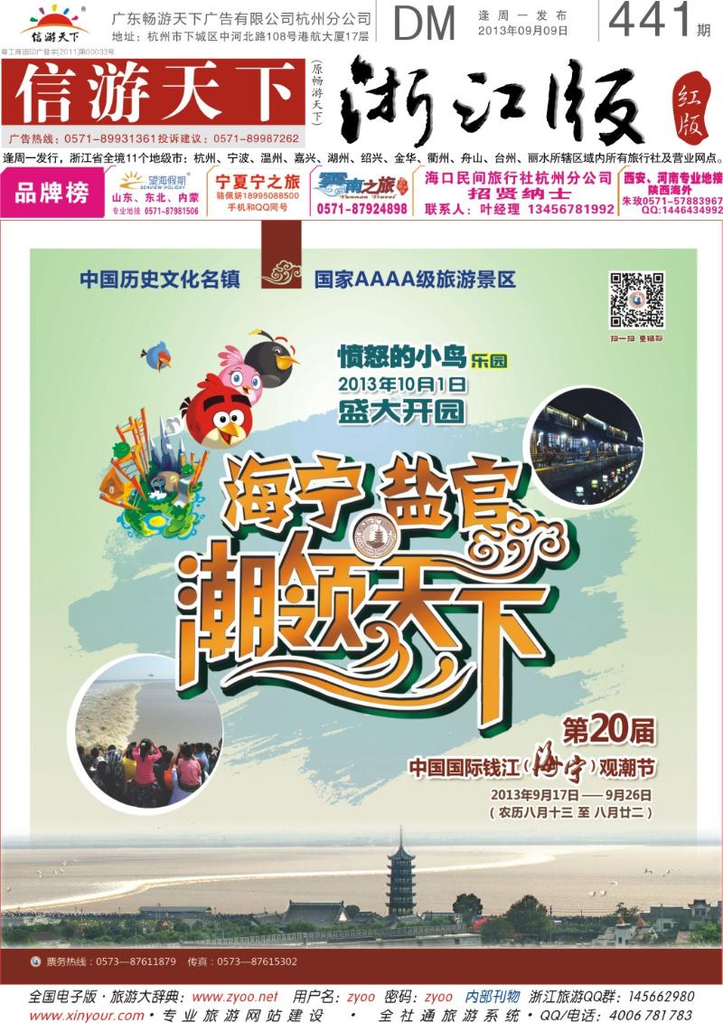 红版封面 海宁盐官观潮风景区