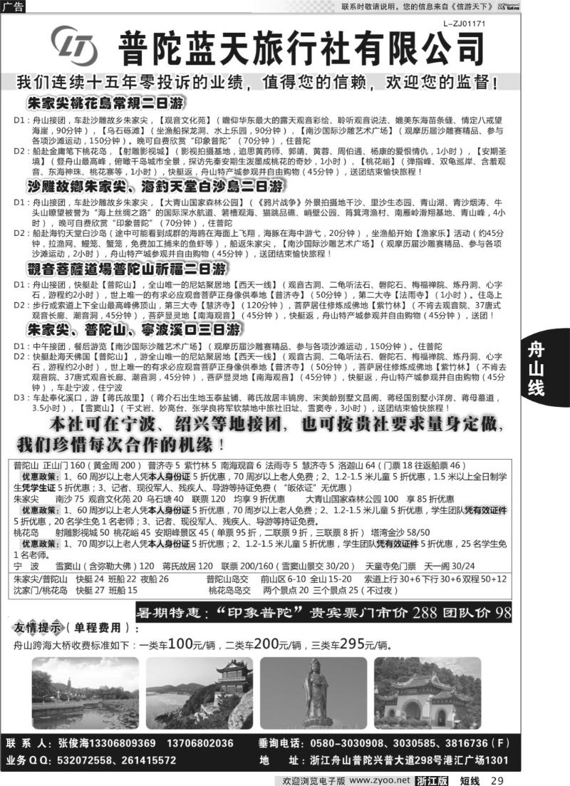 29 普陀蓝天旅行社有限公司