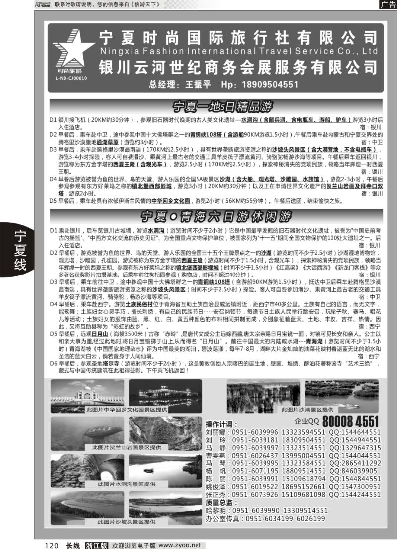 120 宁夏时尚国际旅行社有限公司