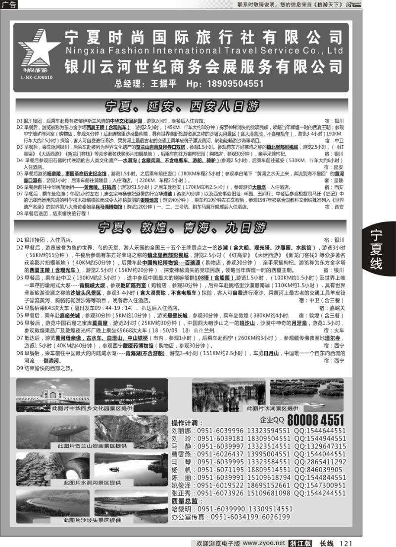 121 宁夏时尚国际旅行社有限公司
