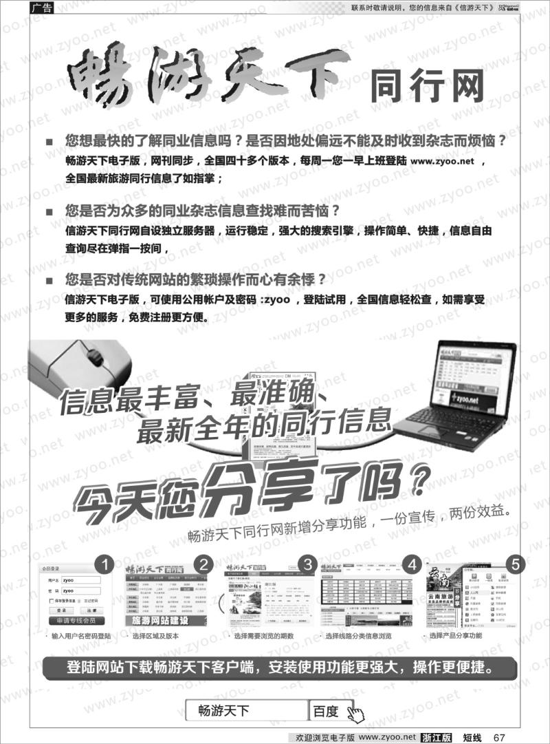 67 全国电子版 旅游大辞典www.zyoo.net