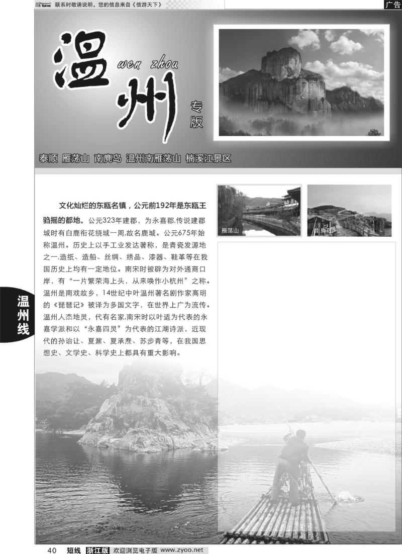 40 温州、台州专版