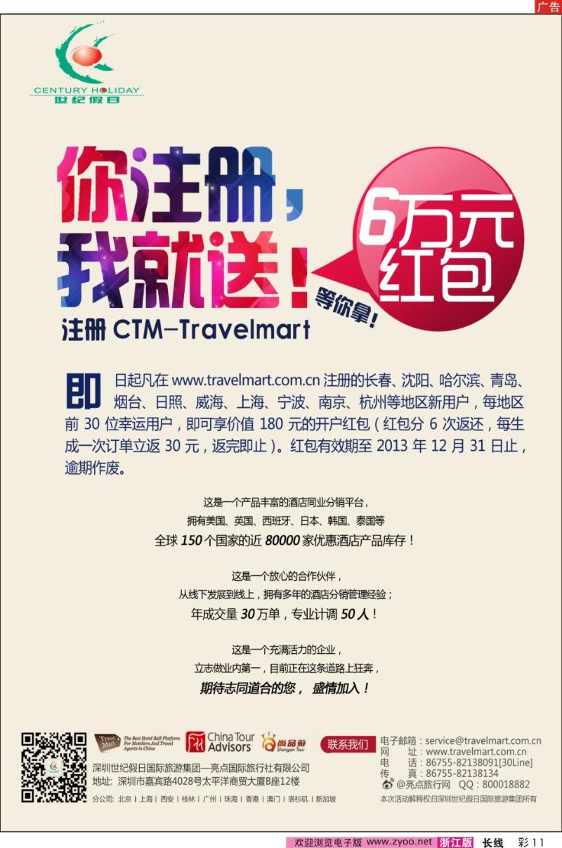 彩11 世纪假日旅游集团CTM-TravelMart全球酒店新品 华丽上线