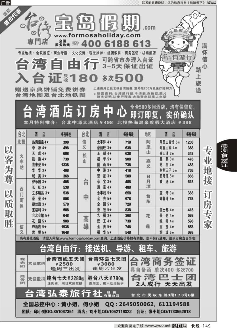 149 台湾宝岛假期-台湾专线