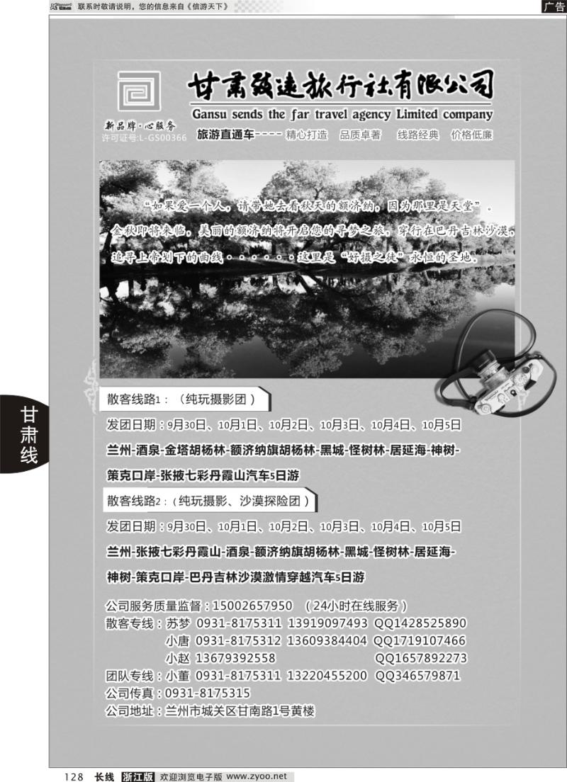 128 甘肃致远旅行社