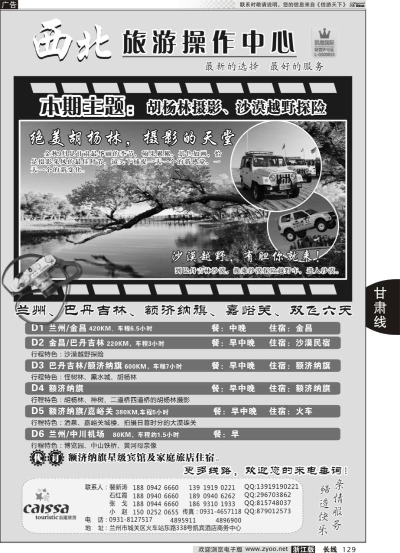 129 甘青宁旅游接待中心
