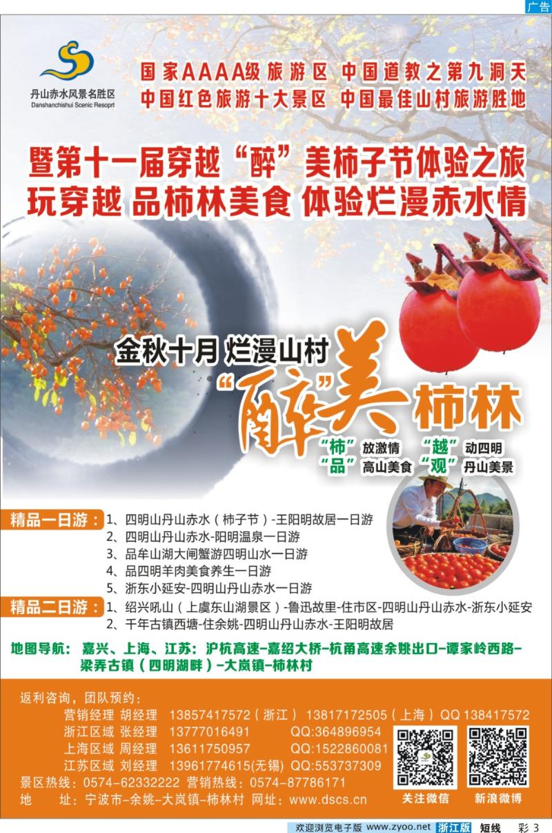 彩三 宁波丹山赤水风景名胜区