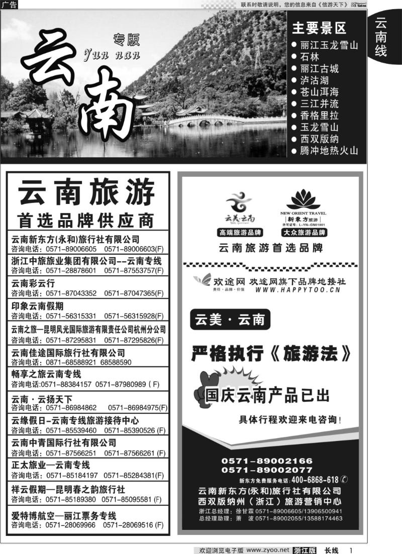 1 云南专版    云南新东方旅行社
