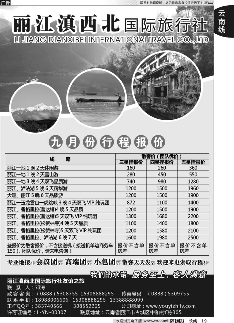 19 丽江滇西北国际旅行社