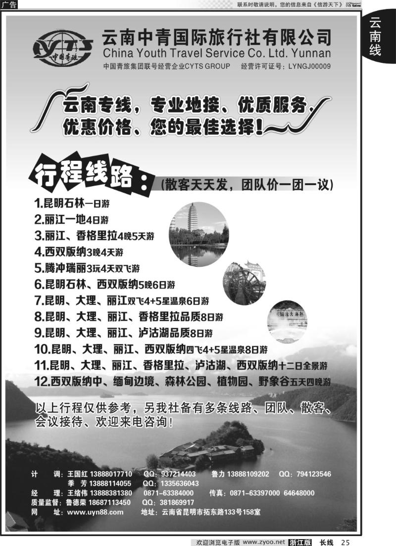 25 云南中青国际旅行社—云南专线